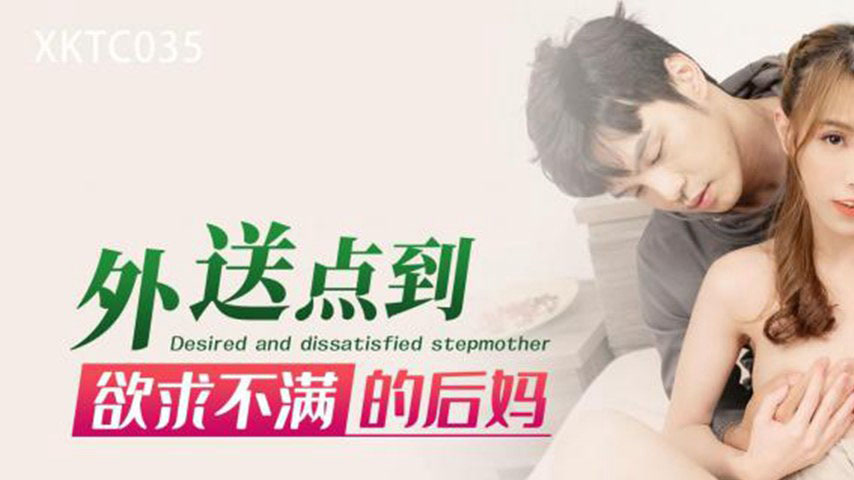 sextop1 — XKTC035 Delivery Straight to the Frustrated Stepmom — khung hình 1
