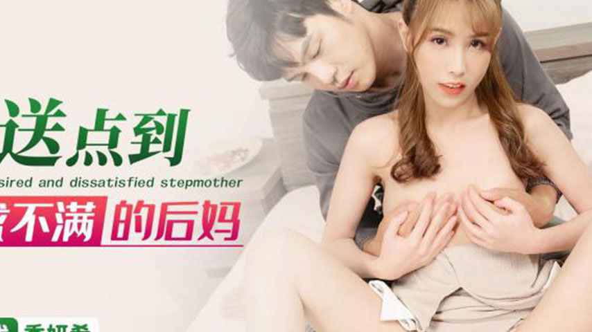 sextop1 — XKTC035 Delivery Straight to the Frustrated Stepmom — khung hình 2