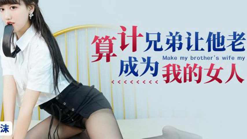 sextop1 — XKTC034 Scheming to Make My Brother’s Wife My Own — khung hình 4