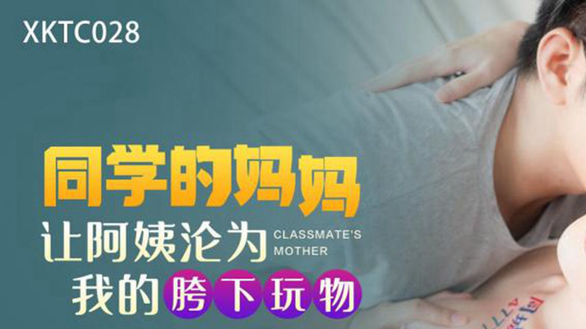 sextop1 — XKTC028: My Classmate’s Mom Turns the Aunt into My Cro — khung hình 1