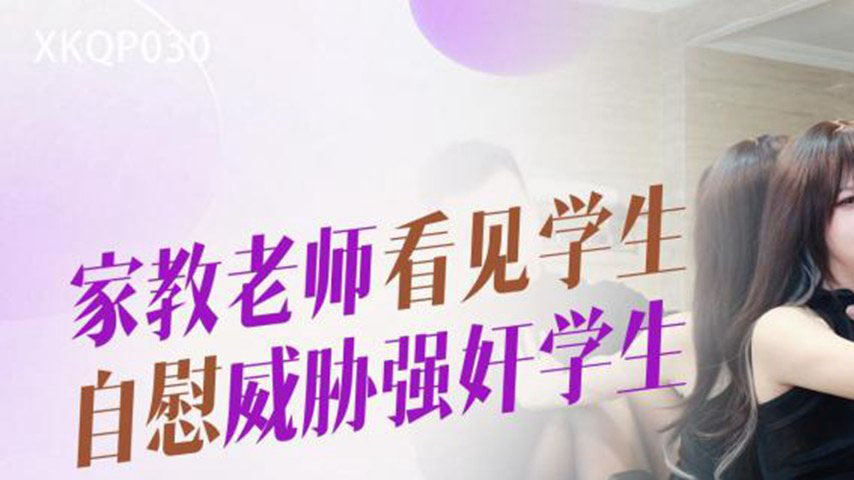 sextop1 — XKQP030: Tutor Spots Student Masturbating and Threatens to F — khung hình 1
