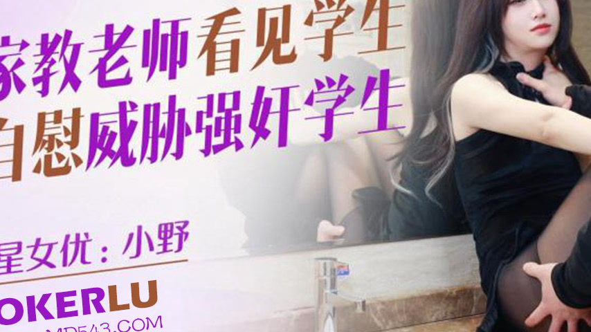sextop1 — XKQP030: Tutor Spots Student Masturbating and Threatens to F — khung hình 3