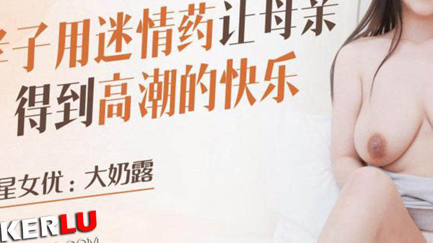 sextop1 — XKQP028 Filial Son Uses Aphrodisiac to Give Mother Orgasmic — khung hình 3