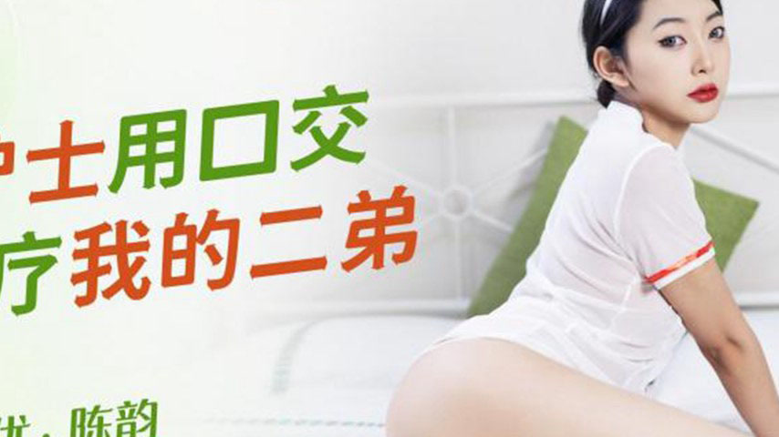 sextop1 — XKQP022 Nurse Uses Blowjob to Treat My Dick — khung hình 2
