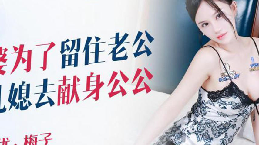 sextop1 — XKQP018: Mother-in-Law Makes Daughter-in-Law Seduce Father-i — khung hình 2