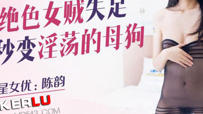 sextop1 — XKQP017: The Stunning Female Thief Slips and Instantly Becom — khung hình 3