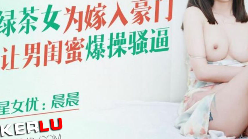 sextop1 — XKQP016 Green Tea Girl Lets Her Male Best Friend Roughly Pou — khung hình 3