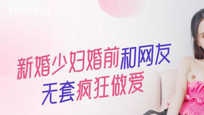 sextop1 — XKQP015 Newlywed Young Wife’s Wild Unprotected Sex wit — khung hình 1