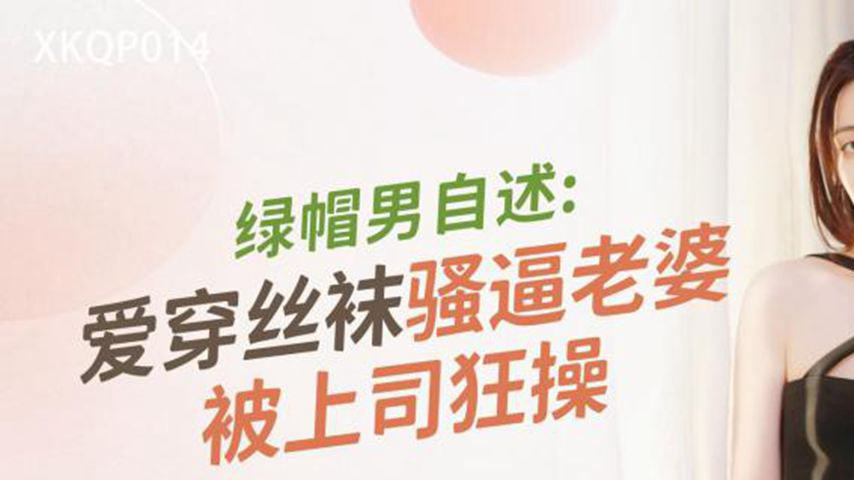 sextop1 — XKQP014 Cuckold Husband’s Personal Account: Slutty Sto — khung hình 1