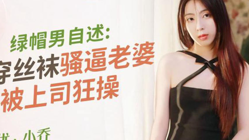 sextop1 — XKQP014 Cuckold Husband’s Personal Account: Slutty Sto — khung hình 2