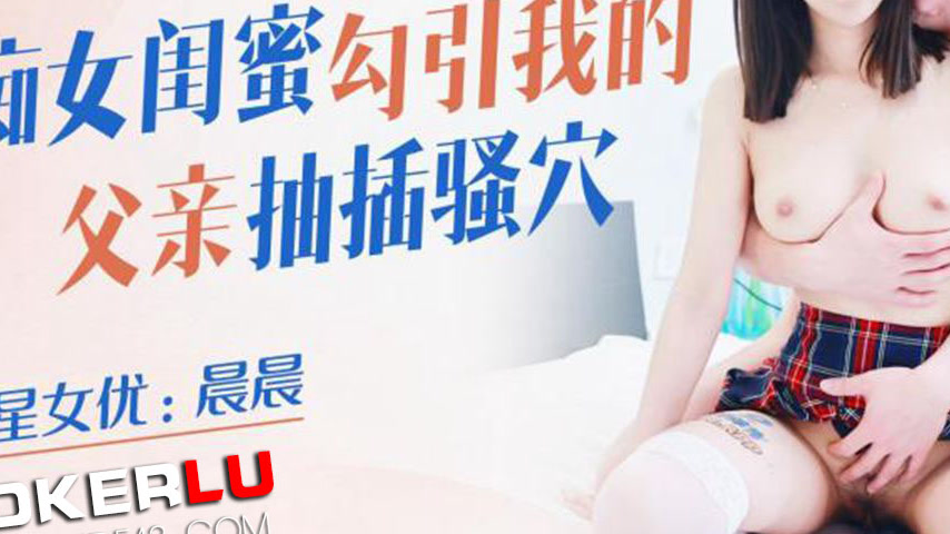 sextop1 — XKQP013 Nympho Best Friend Seduces My Father and Pounds Her  — khung hình 3