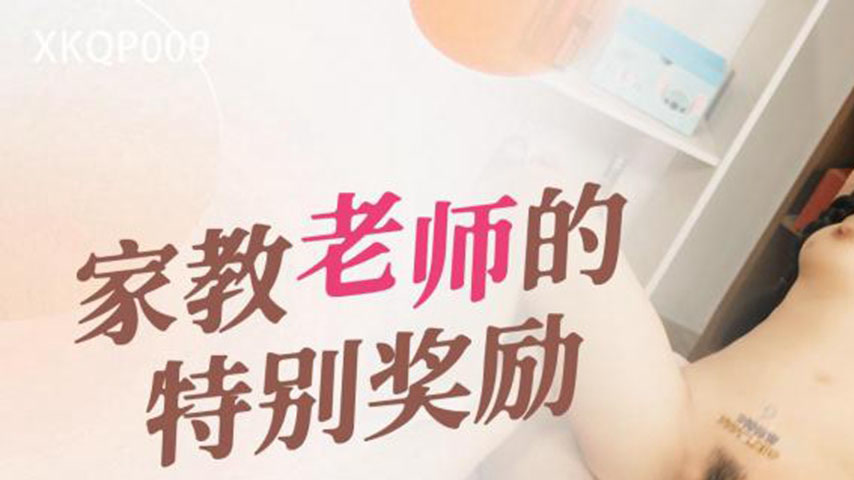 sextop1 — XKQP009 Tutoring Teacher’s Special Reward — khung hình 1