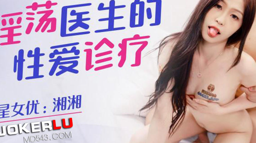 sextop1 — XKQP008 Lewd Doctor’s Sexual Diagnosis — khung hình 3