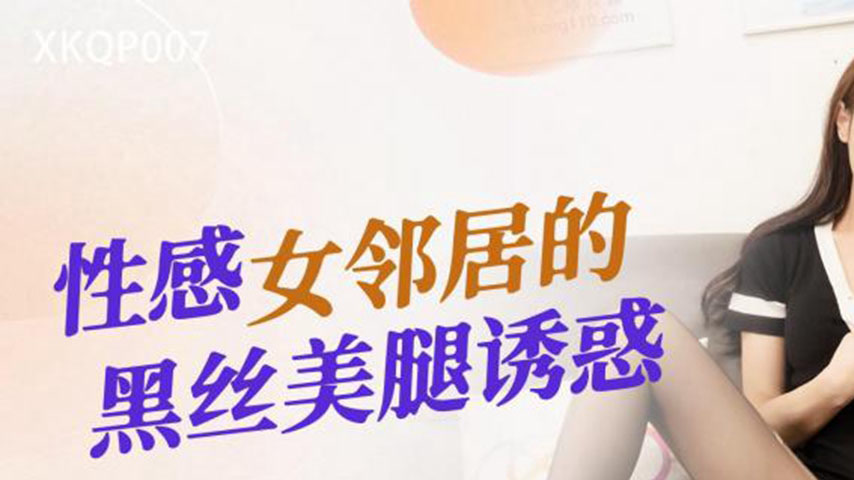 sextop1 — XKQP007 Sexy Female Neighbor’s Black Silk Beautiful Le — khung hình 1