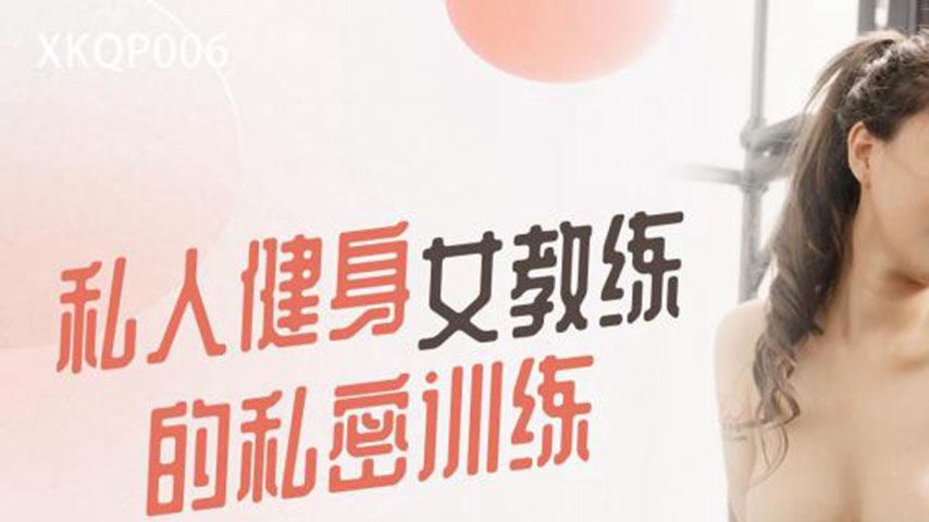 sextop1 — XKQP006 Private Fitness Female Instructor’s Intimate T — khung hình 1
