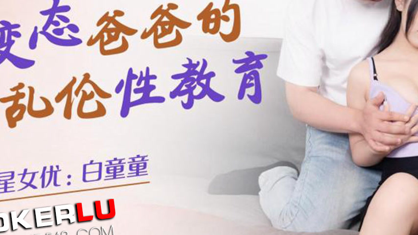 sextop1 — XKQP003 Perverted Dad’s Incestuous Sex Education — khung hình 3