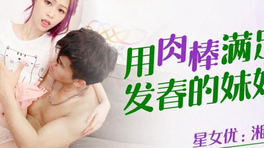 sextop1 — XKQP002 Satisfying the Horny Sister with a Big Cock — khung hình 4