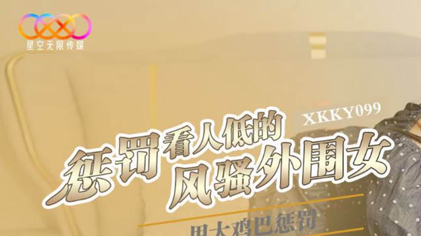 sextop1 — XKKY099: Punishing the Arrogant Slutty Escort with a Massive — khung hình 1
