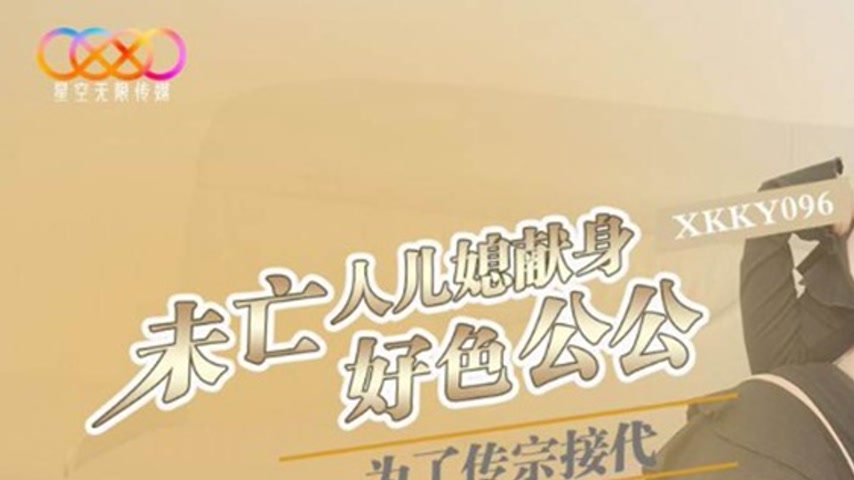 sextop1 — XKKY096 For the Sake of Bearing Heirs, the Widowed Daughter- — khung hình 1