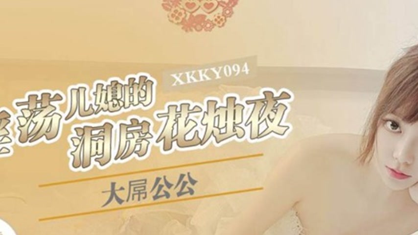 sextop1 — XKKY094: Big-Dicked Father-in-Law and Lewd Daughter-in-Law L — khung hình 2