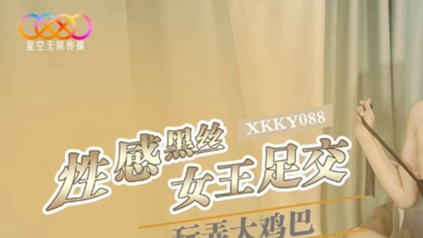 sextop1 — XKKY088 Sexy Black Silk Queen Footjob Playing with Big Dick  — khung hình 1