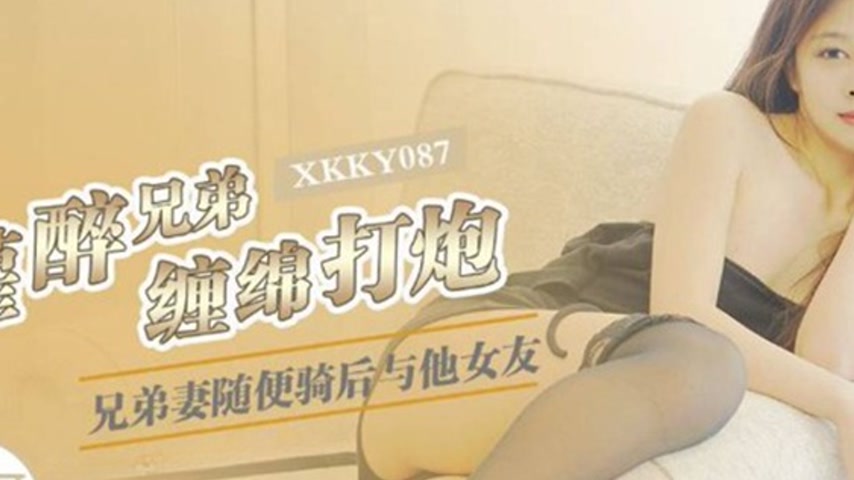 sextop1 — XKKY087 Brother’s Wife Rides Freely: After Getting Bro — khung hình 2