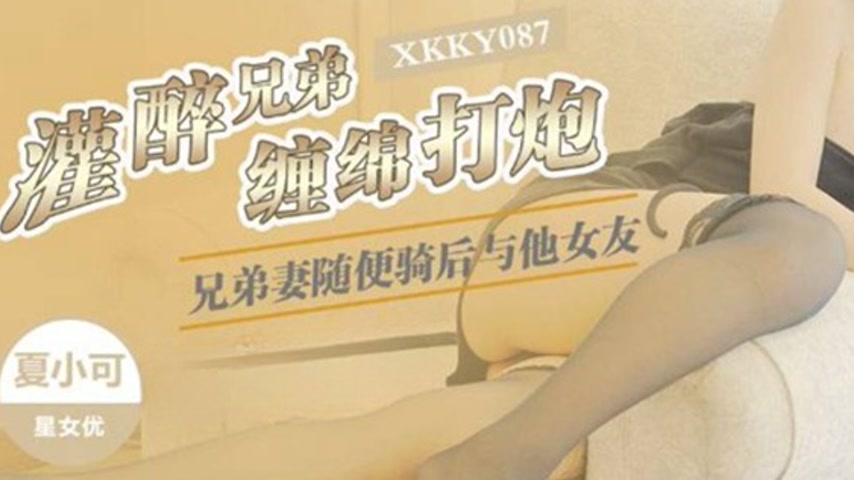 sextop1 — XKKY087 Brother’s Wife Rides Freely: After Getting Bro — khung hình 3