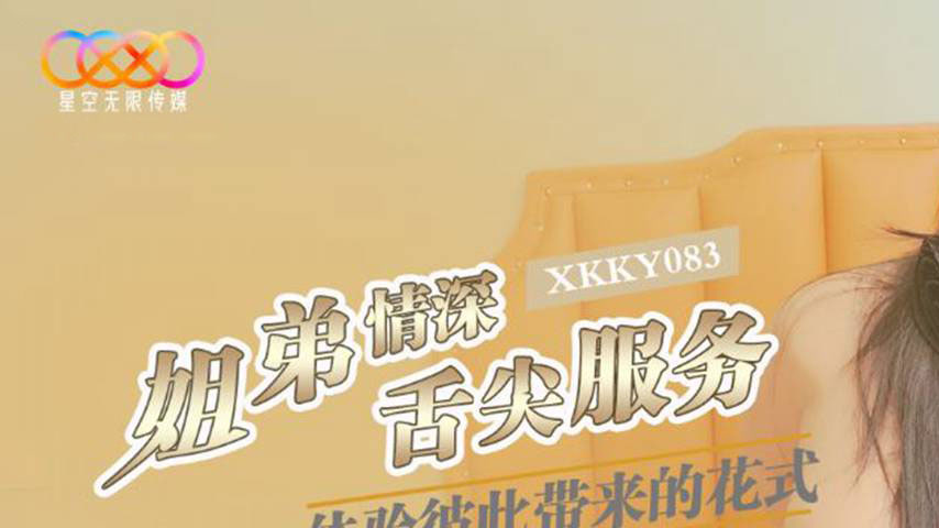 sextop1 — XKKY083: Deep Sibling Affection – Experience the Fancy — khung hình 1