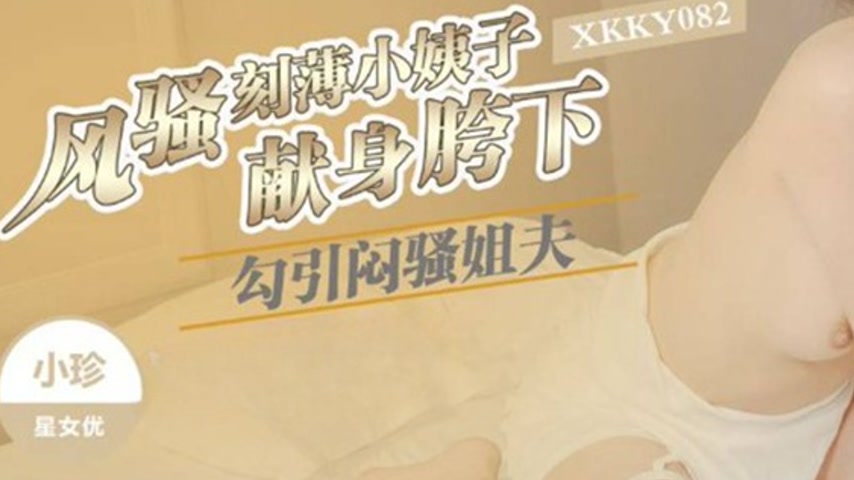 sextop1 — XKKY082: Flirtatious and Sarcastic Sister-in-Law Seduces Rep — khung hình 3