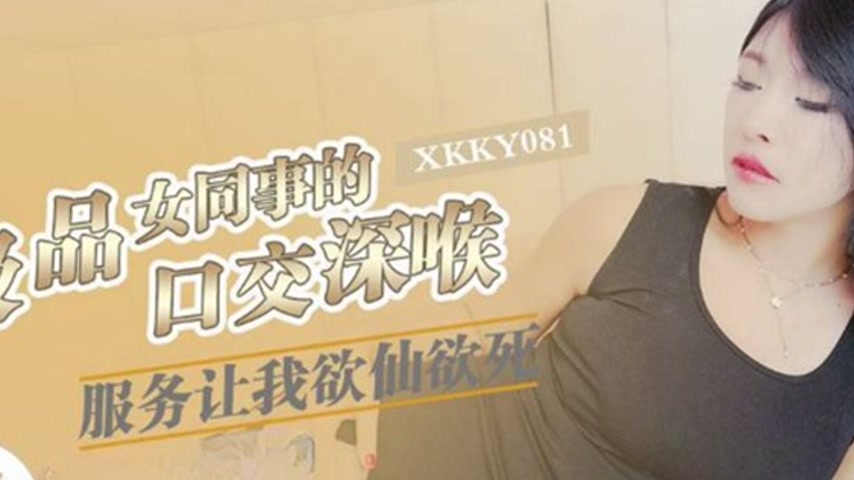 sextop1 — XKKY081 Top-Quality Female Colleague’s Blowjob Deepthr — khung hình 2