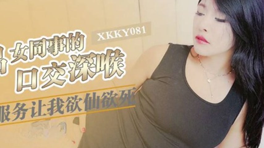 sextop1 — XKKY081 Top-Quality Female Colleague’s Blowjob Deepthr — khung hình 4
