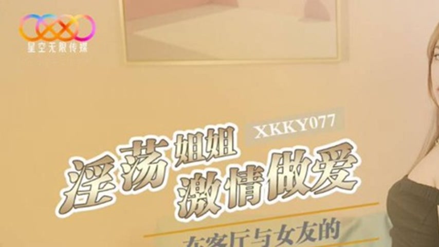 sextop1 — XKKY077 Passionate Lovemaking with Girlfriend’s Lewd S — khung hình 1