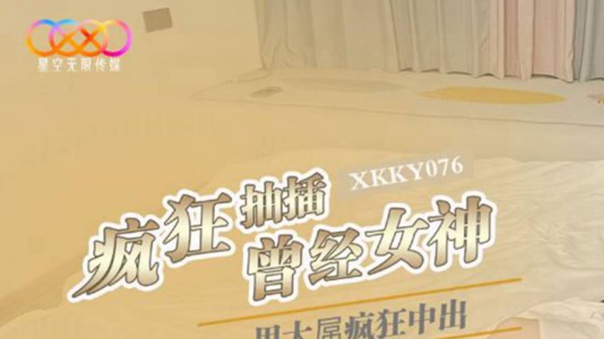 sextop1 — XKKY076 Wildly Pounding the Goddess Who Once Despised Me wit — khung hình 1