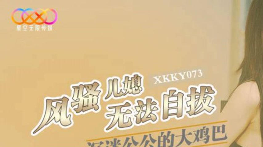 sextop1 — XKKY073 Flirtatious Daughter-in-Law Obsessed with Father-in- — khung hình 1