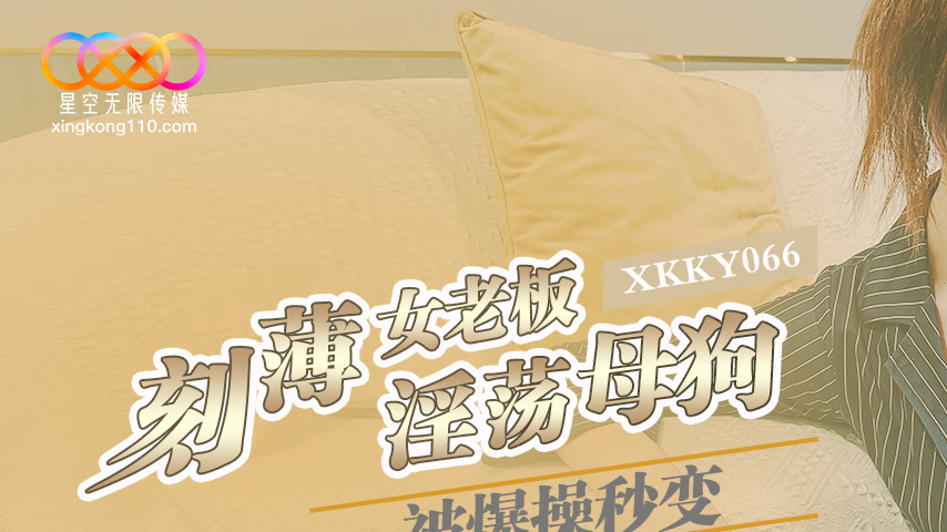 sextop1 — XKKY066: Arrogant Female Boss Gets Ruthlessly Fucked and Ins — khung hình 1