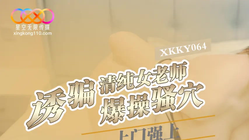 sextop1 — XKKY064 Luring the Innocent Female Teacher Home – Hanh — khung hình 1