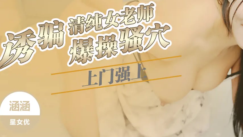 sextop1 — XKKY064 Luring the Innocent Female Teacher Home – Hanh — khung hình 3