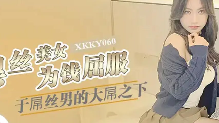 sextop1 — XKKY060 Black Silk Beauty Submits for Money to the Ordinary  — khung hình 2