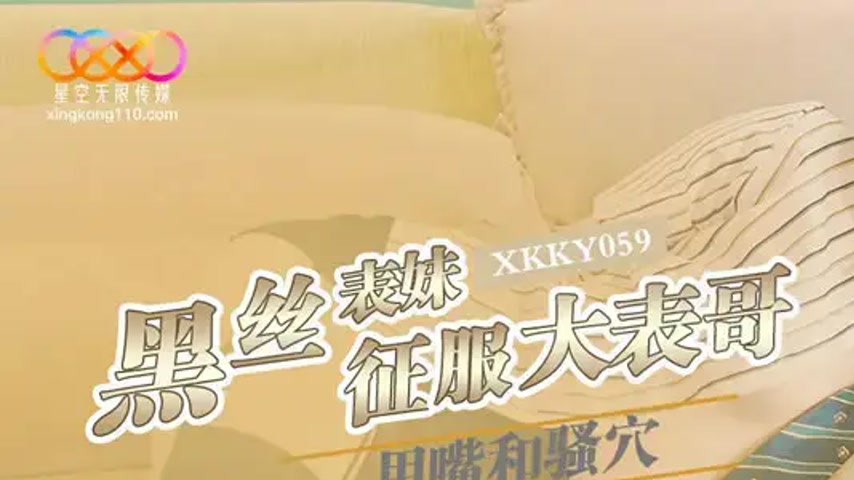 sextop1 — XKKY059 Black Silk Cousin Conquers Big Cousin with Mouth and — khung hình 1