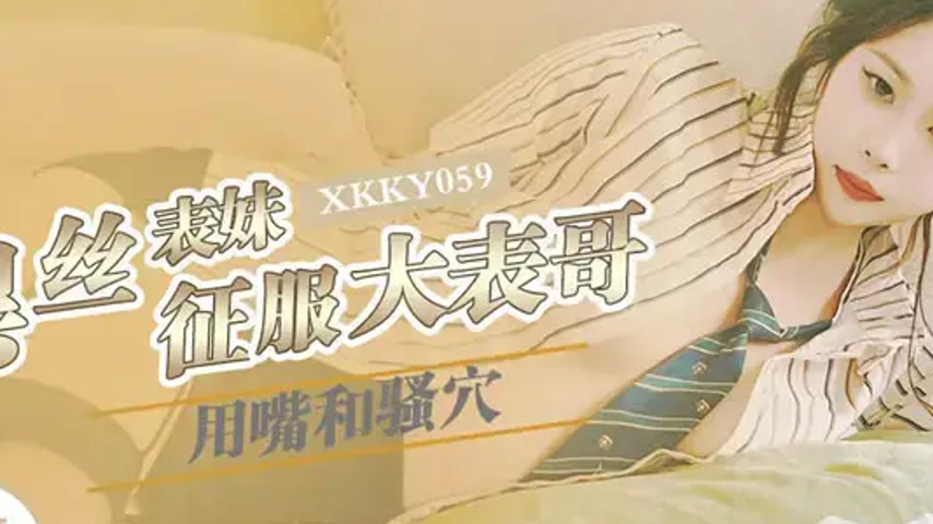 sextop1 — XKKY059 Black Silk Cousin Conquers Big Cousin with Mouth and — khung hình 2