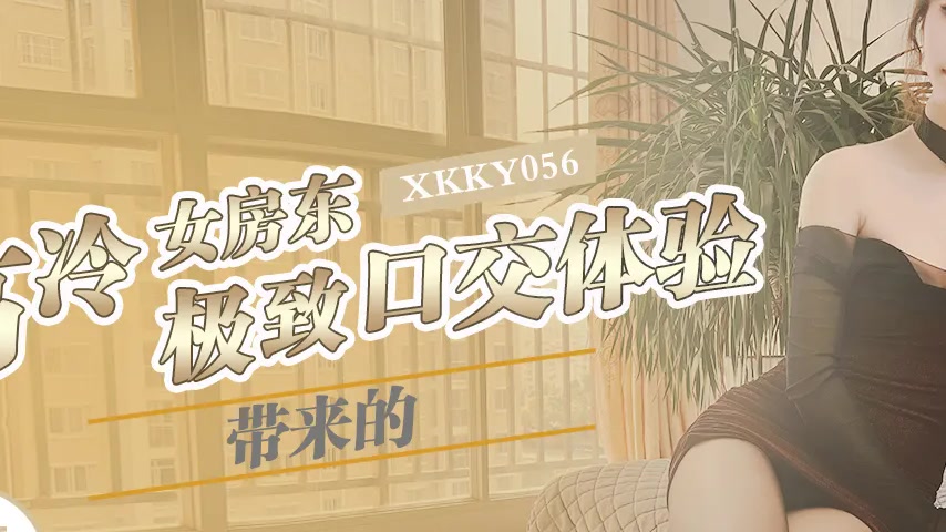 sextop1 — XKKY056 The Cold and Aloof Female Landlord’s Ultimate — khung hình 2