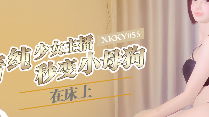 sextop1 — XKKY055: Innocent Girl Streamer Instantly Turns into a Littl — khung hình 2