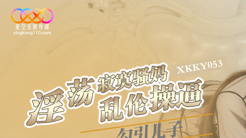sextop1 — XKKY053 Lewd Lonely Slutty Mom Seduces Son in Forbidden Ince — khung hình 1