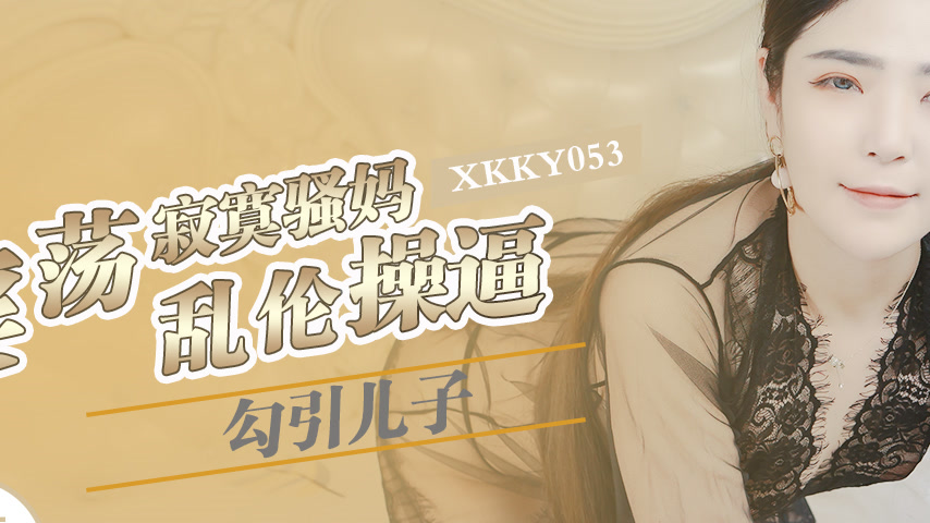 sextop1 — XKKY053 Lewd Lonely Slutty Mom Seduces Son in Forbidden Ince — khung hình 2