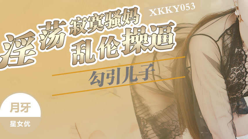 sextop1 — XKKY053 Lewd Lonely Slutty Mom Seduces Son in Forbidden Ince — khung hình 3