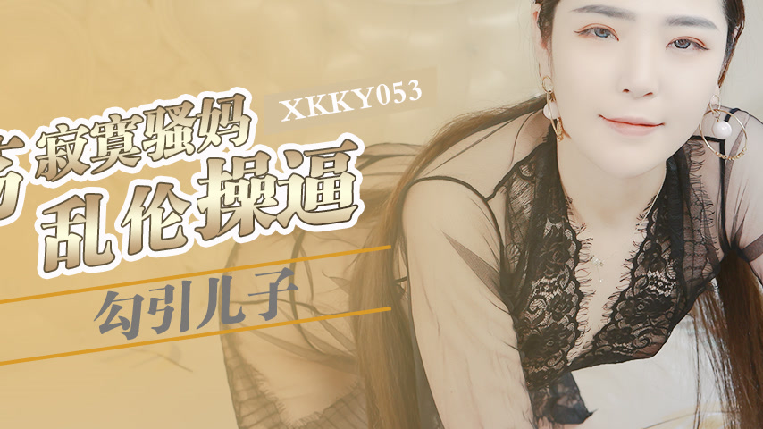 sextop1 — XKKY053 Lewd Lonely Slutty Mom Seduces Son in Forbidden Ince — khung hình 4