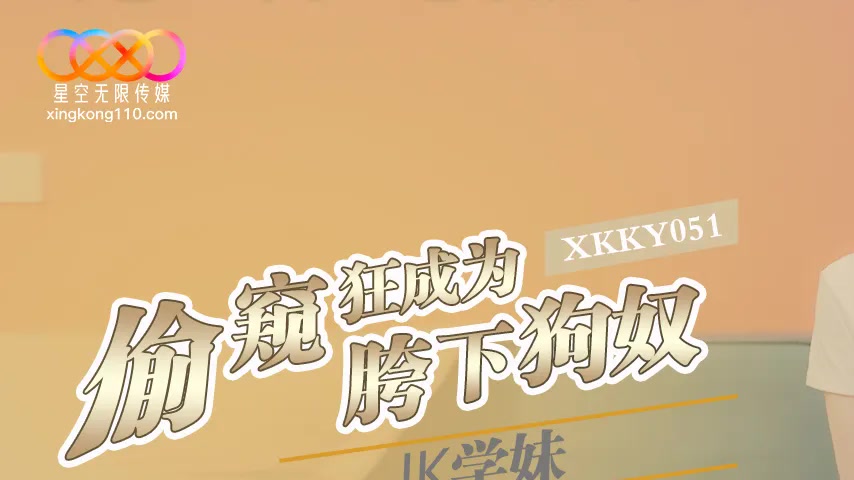 sextop1 — XKKY051 Peeping Tom Becomes JK Schoolgirl’s Crotch Dog — khung hình 1