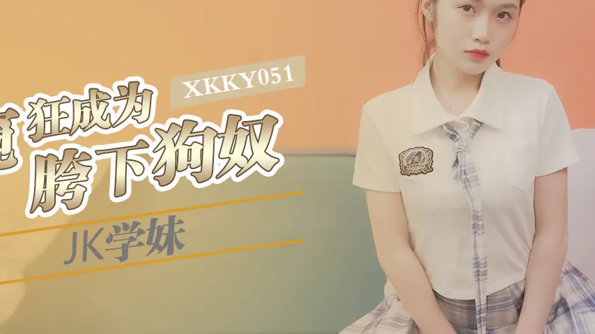 sextop1 — XKKY051 Peeping Tom Becomes JK Schoolgirl’s Crotch Dog — khung hình 4