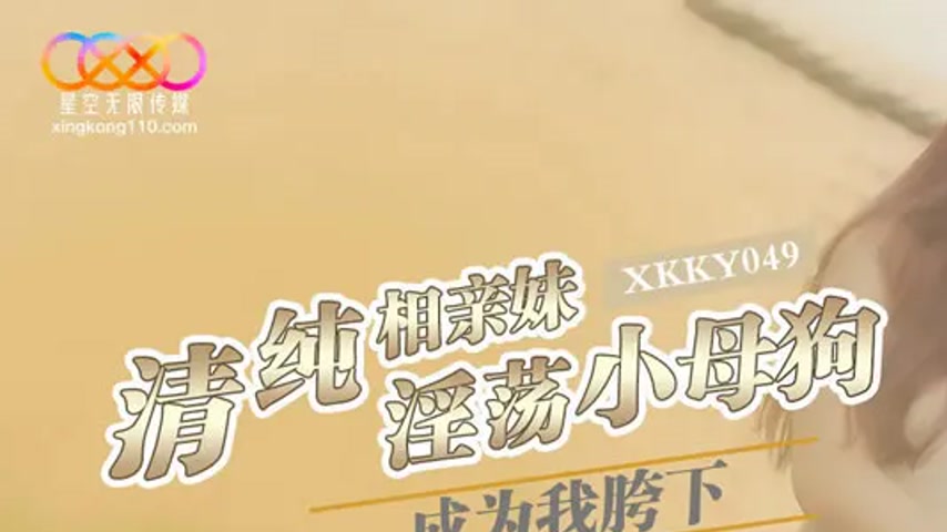 sextop1 — XKKY049 Pure Blind Date Girl Becomes My Crotch’s Lewd  — khung hình 1