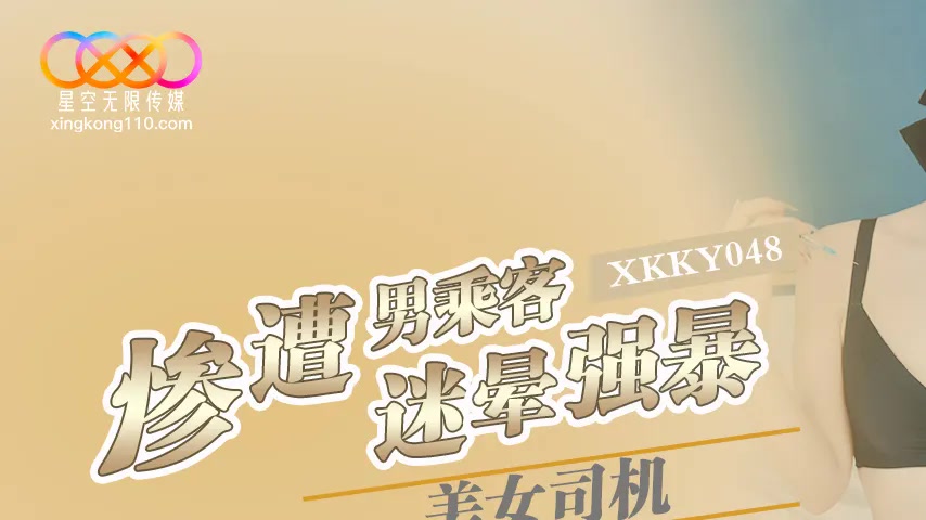 sextop1 — XKKY048: Beautiful Driver Yueya Brutally Drugged and Ravaged — khung hình 1